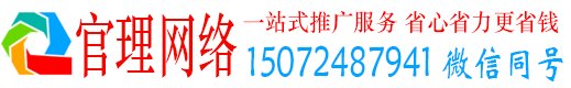 青山官理网络推广开户